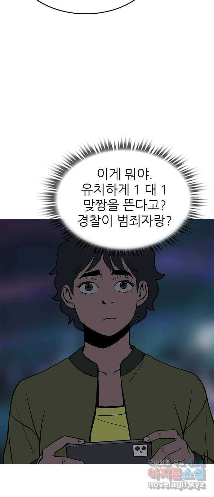 도깨비 부른다 51화 50