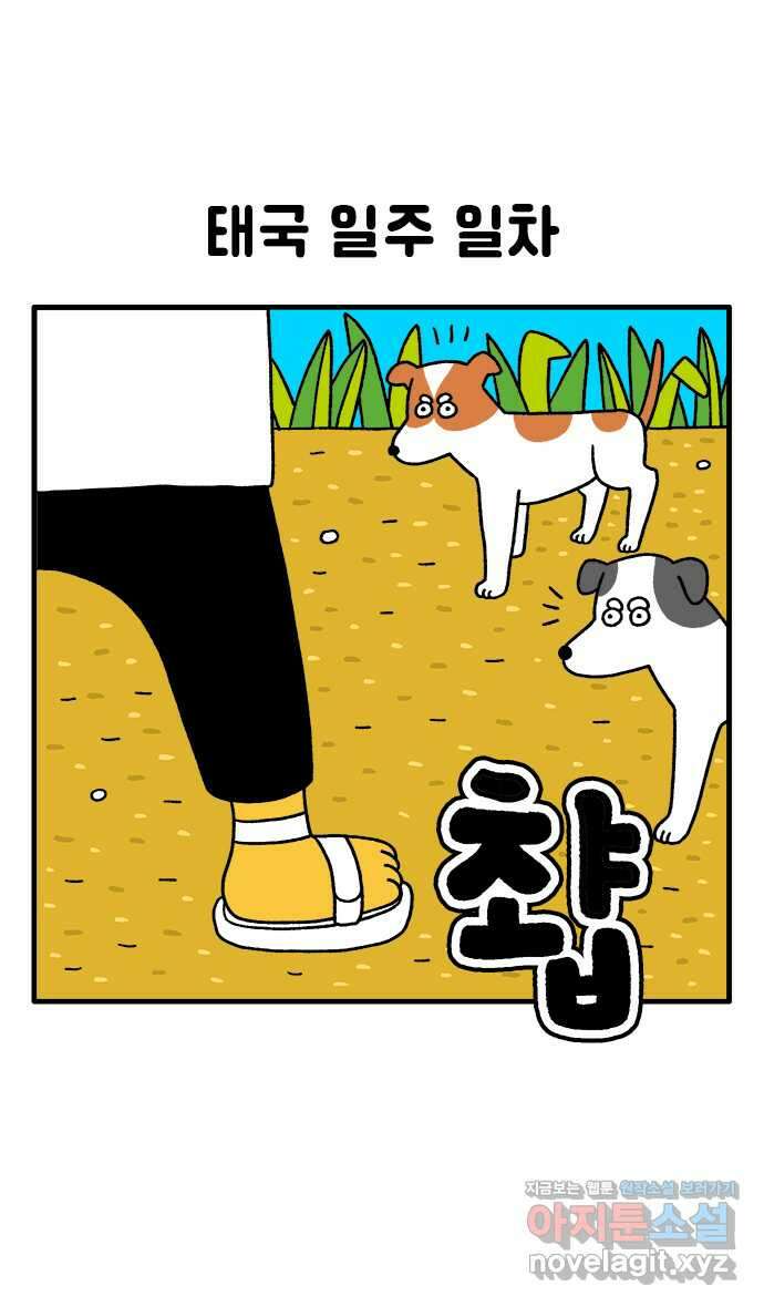 루루라라 우리네 인생 86화 용기의 태국 1