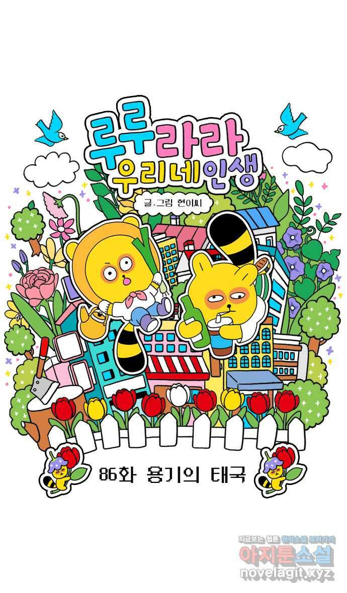 루루라라 우리네 인생 86화 용기의 태국 3