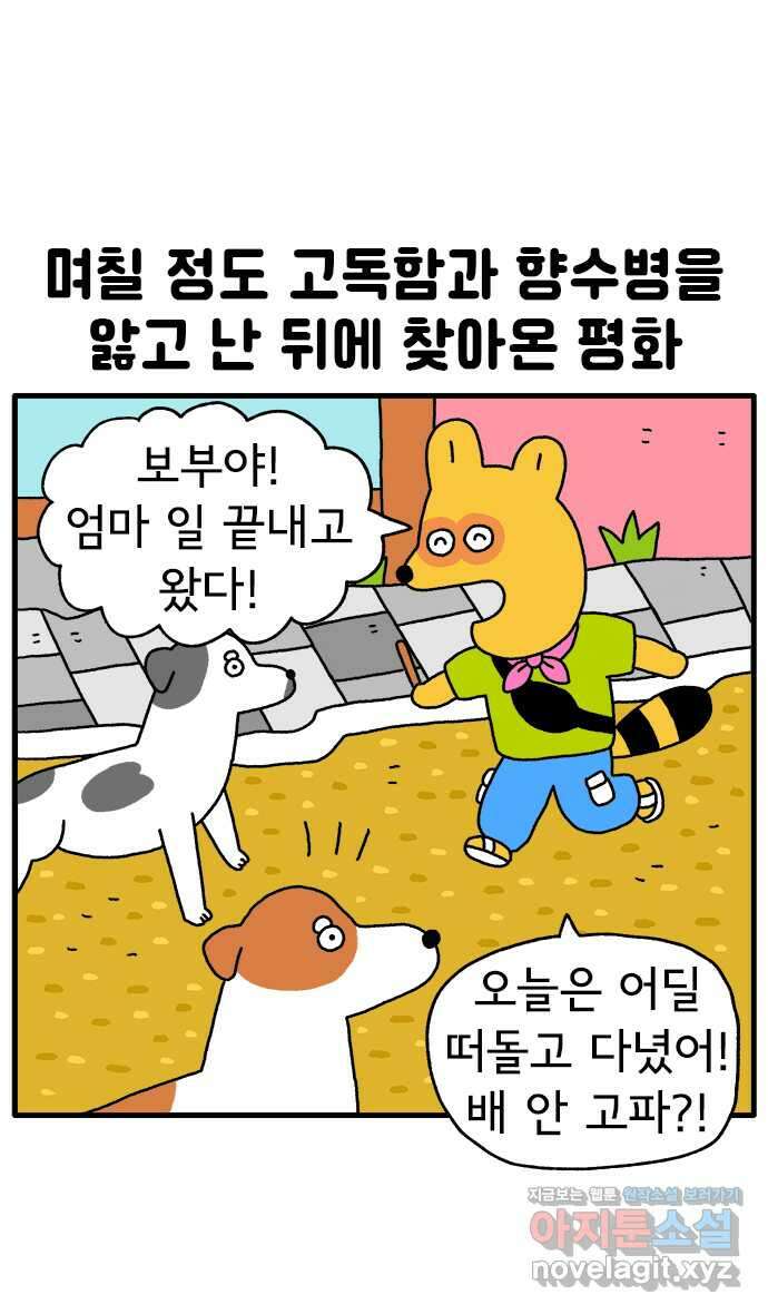 루루라라 우리네 인생 86화 용기의 태국 4