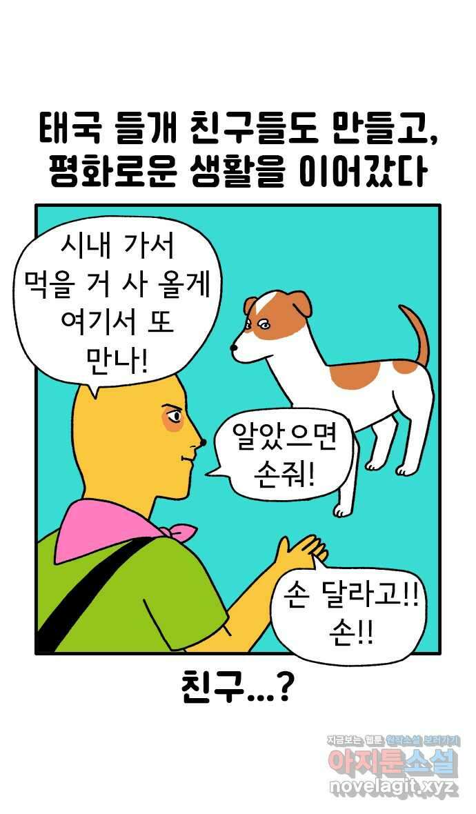 루루라라 우리네 인생 86화 용기의 태국 5