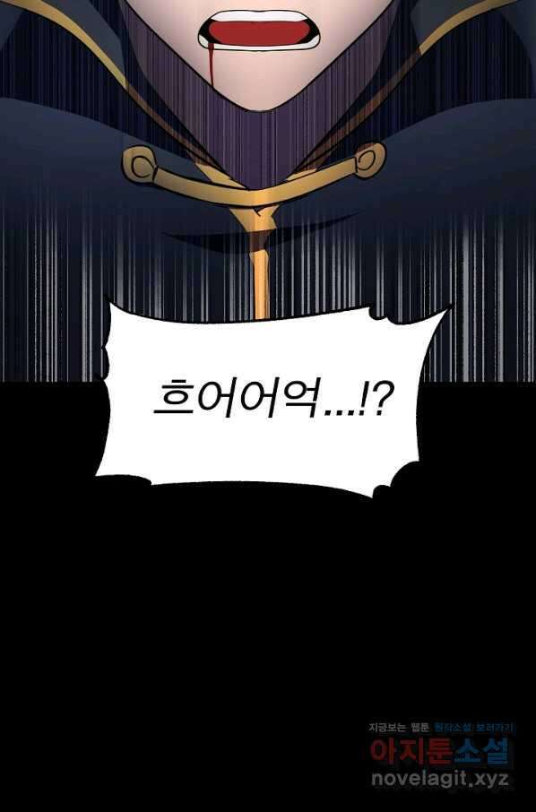 천마,리치왕의 무림을 부수다 61화 3
