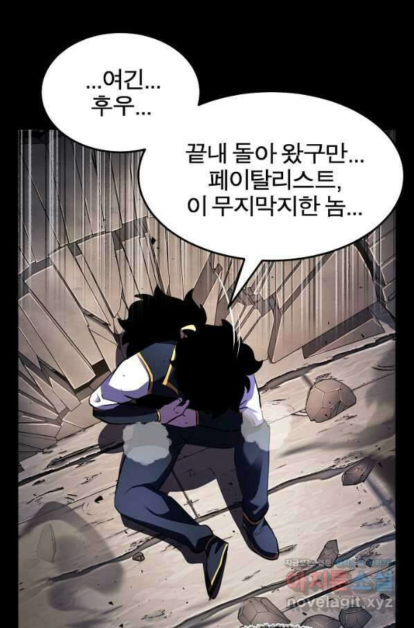 천마,리치왕의 무림을 부수다 61화 4