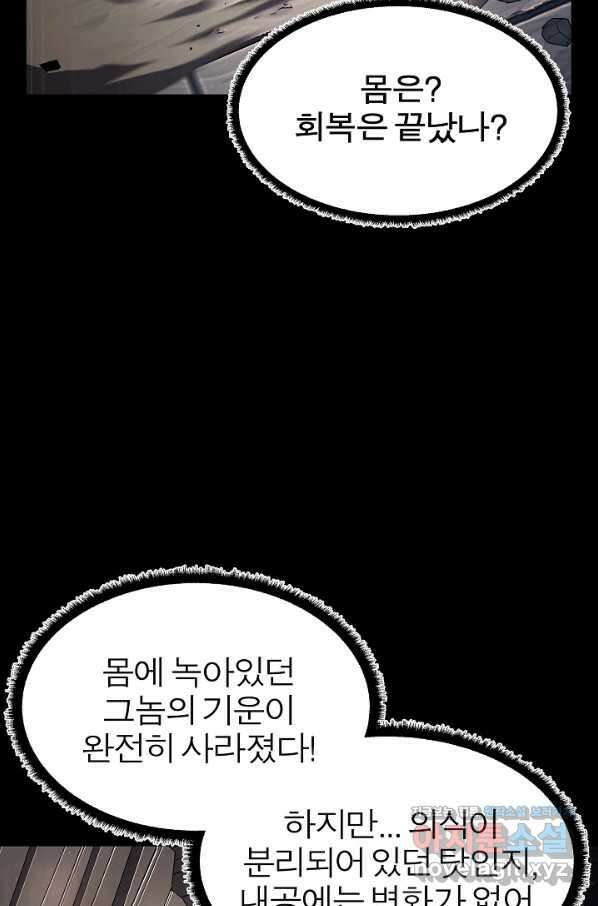 천마,리치왕의 무림을 부수다 61화 5