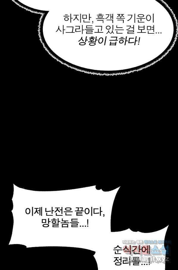 천마,리치왕의 무림을 부수다 61화 10