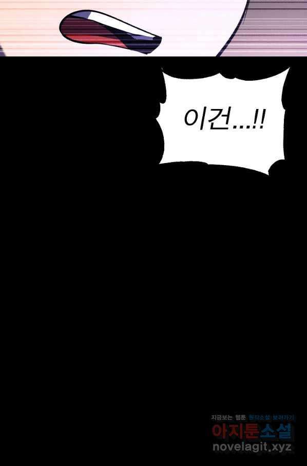 천마,리치왕의 무림을 부수다 61화 13