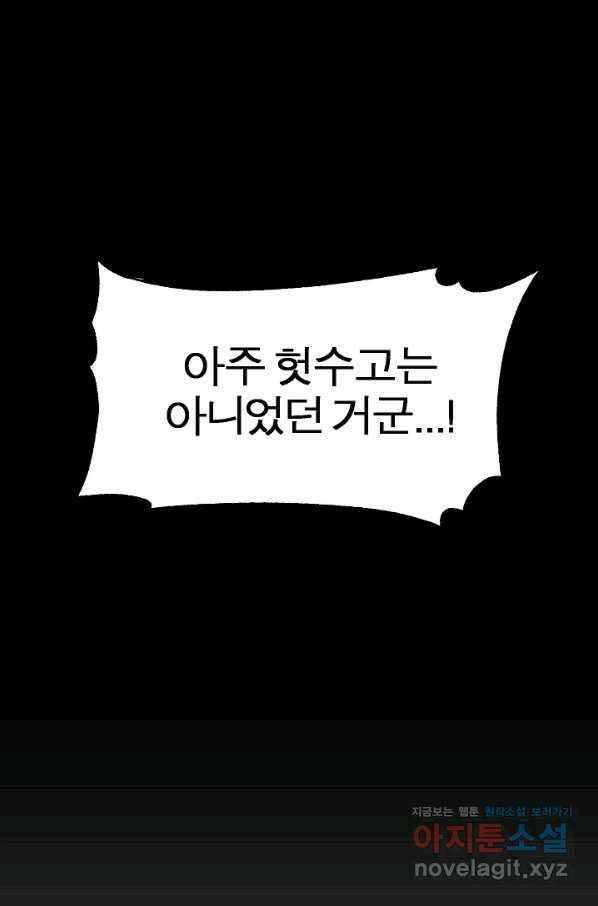 천마,리치왕의 무림을 부수다 61화 14