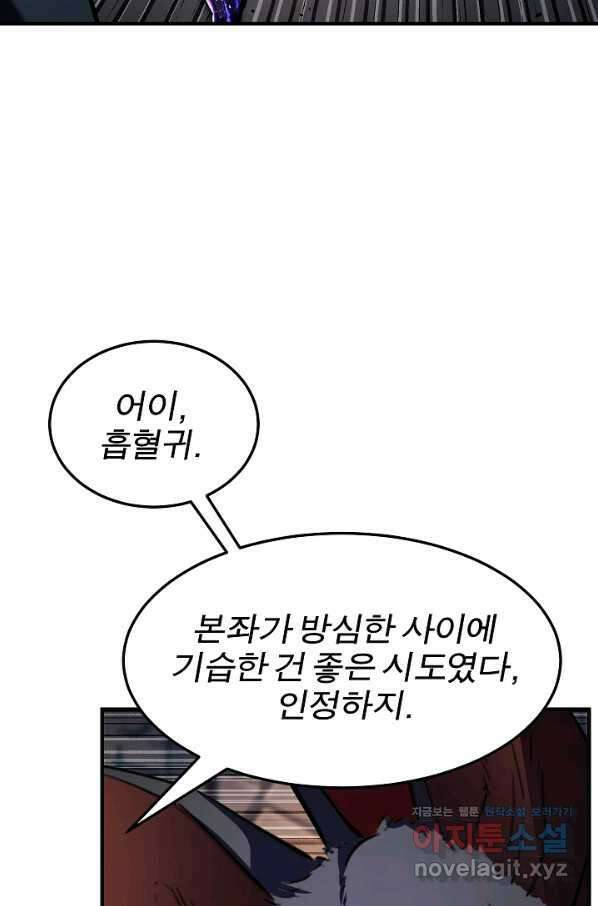 천마,리치왕의 무림을 부수다 61화 18