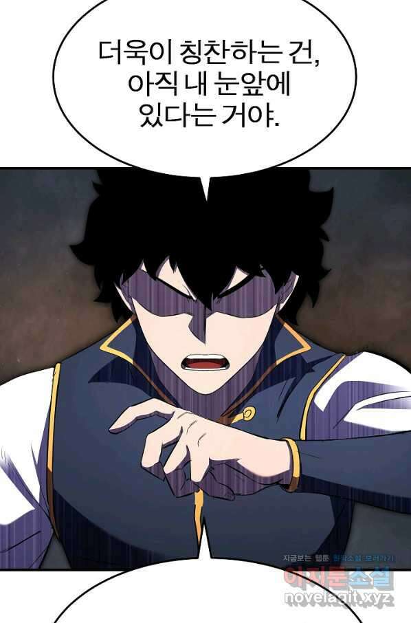 천마,리치왕의 무림을 부수다 61화 20