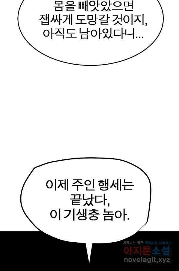 천마,리치왕의 무림을 부수다 61화 21