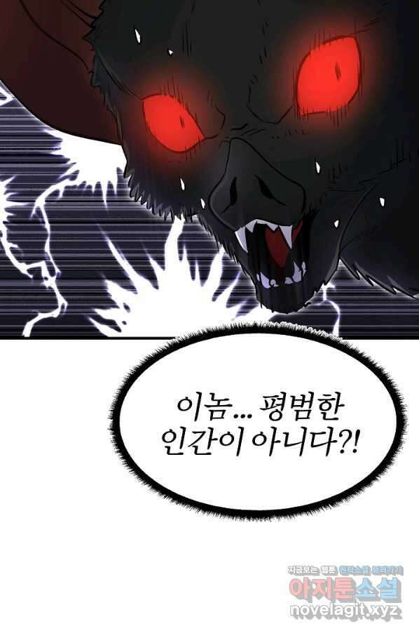 천마,리치왕의 무림을 부수다 61화 24