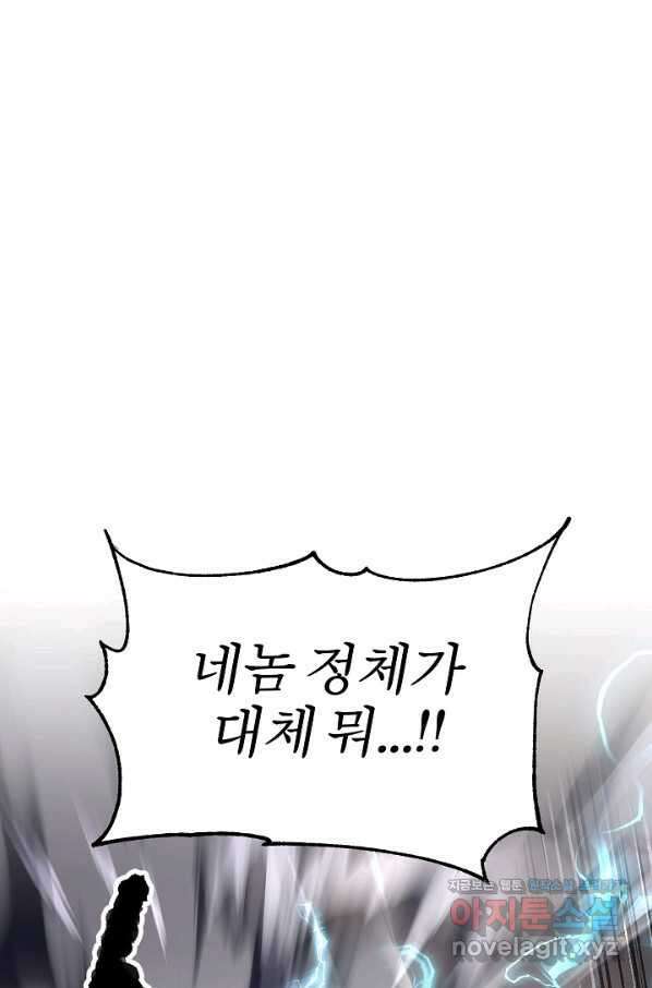 천마,리치왕의 무림을 부수다 61화 25