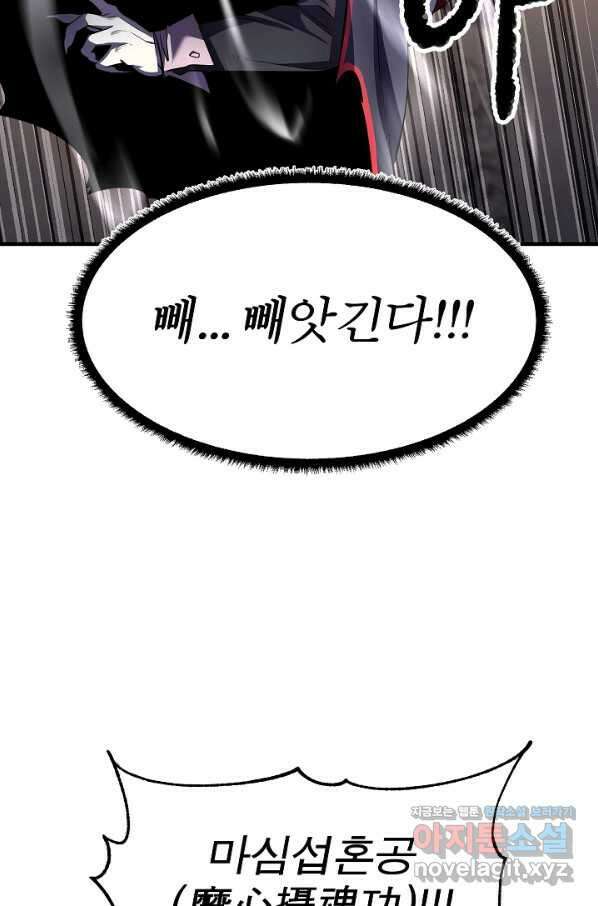 천마,리치왕의 무림을 부수다 61화 27