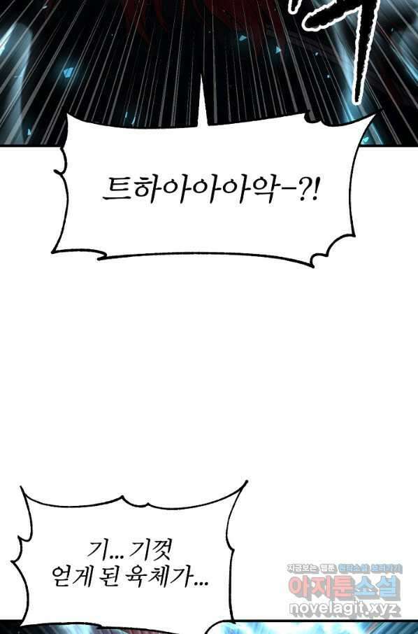 천마,리치왕의 무림을 부수다 61화 29