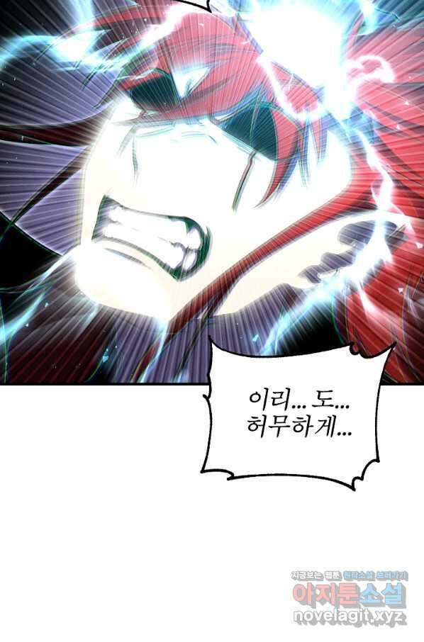 천마,리치왕의 무림을 부수다 61화 30