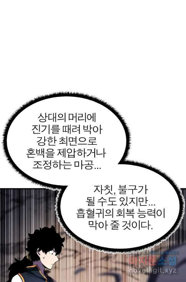 천마,리치왕의 무림을 부수다 61화 32