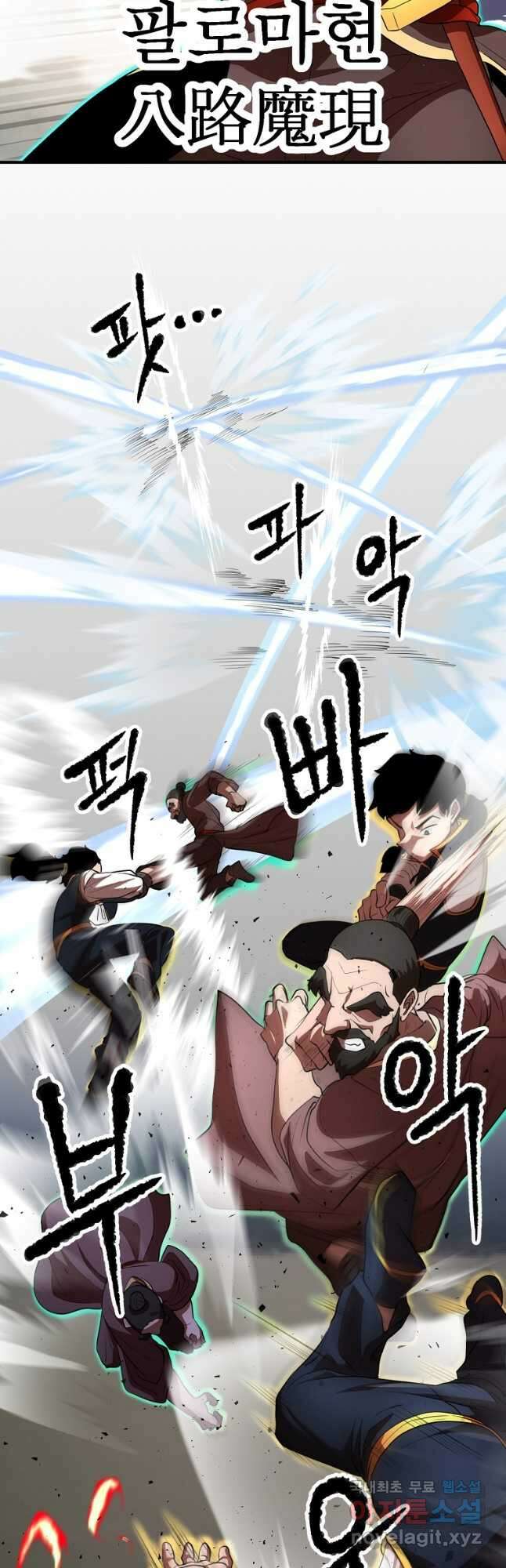 천마,리치왕의 무림을 부수다 65화 3