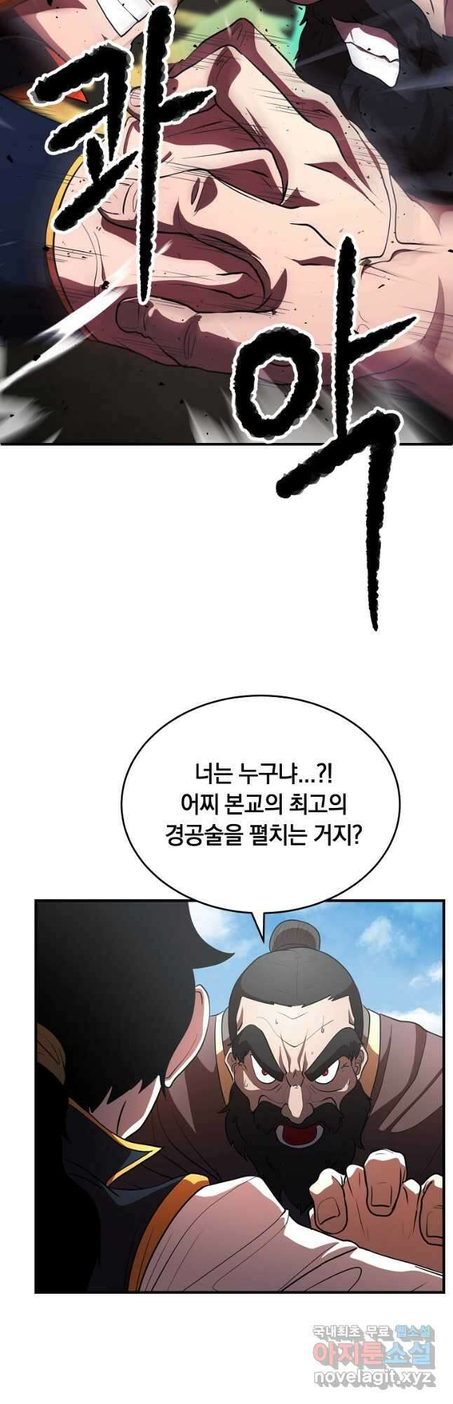 천마,리치왕의 무림을 부수다 65화 5