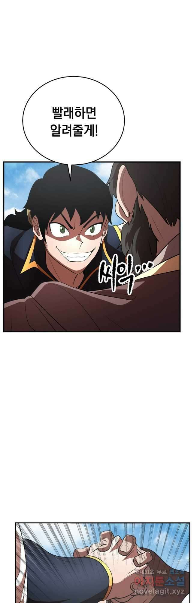 천마,리치왕의 무림을 부수다 65화 6