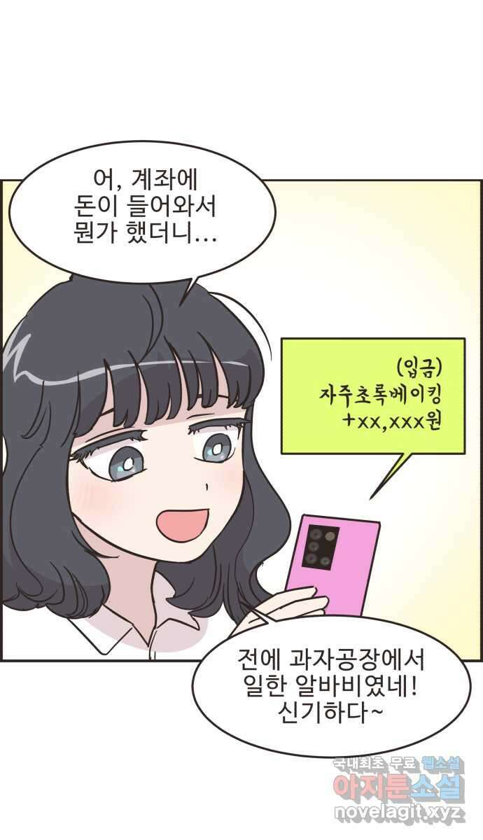 영앤리치가 아니야! 52. 다이어트를 해야 되나? 2