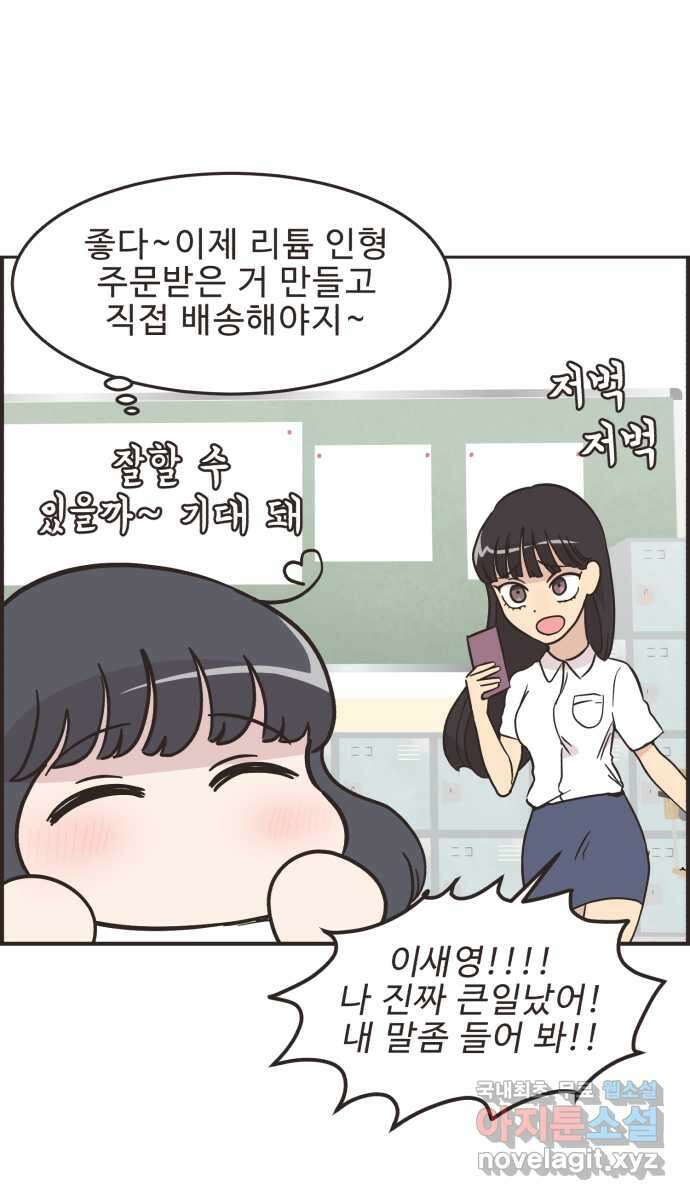 영앤리치가 아니야! 52. 다이어트를 해야 되나? 3
