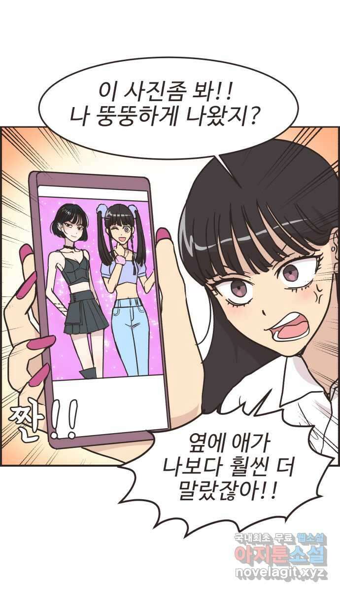 영앤리치가 아니야! 52. 다이어트를 해야 되나? 4