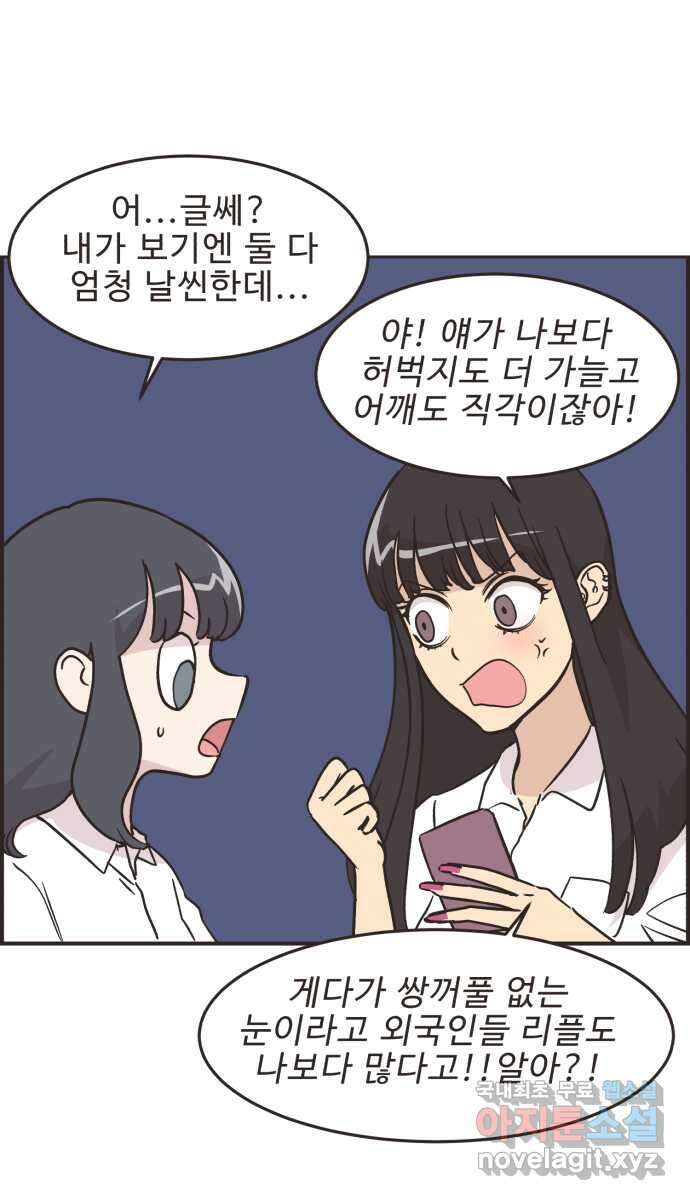 영앤리치가 아니야! 52. 다이어트를 해야 되나? 5