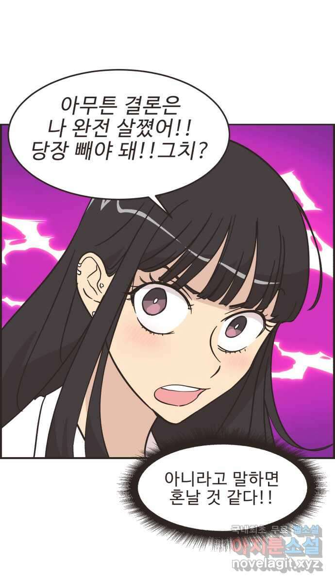 영앤리치가 아니야! 52. 다이어트를 해야 되나? 6