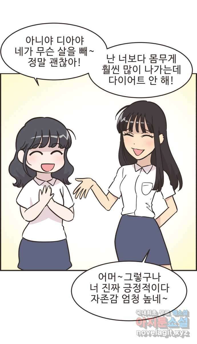 영앤리치가 아니야! 52. 다이어트를 해야 되나? 7