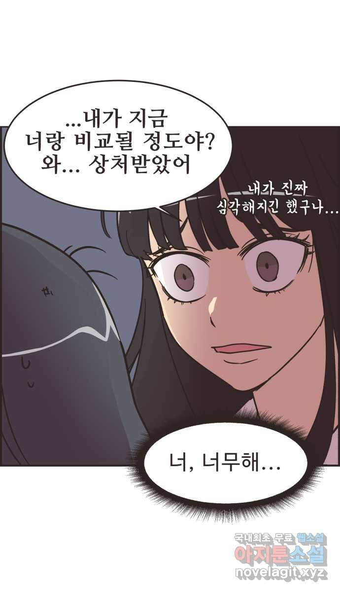 영앤리치가 아니야! 52. 다이어트를 해야 되나? 8