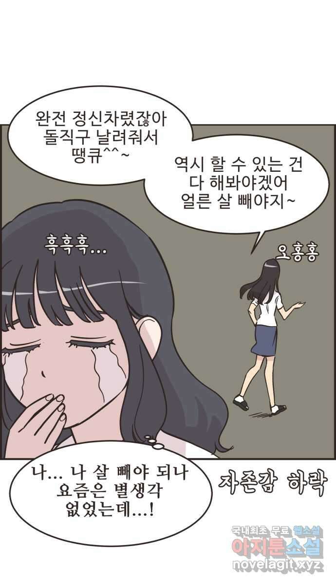 영앤리치가 아니야! 52. 다이어트를 해야 되나? 9