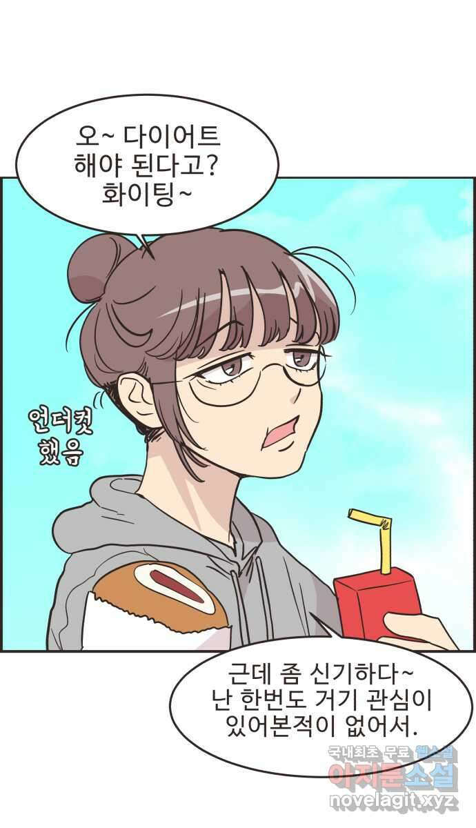 영앤리치가 아니야! 52. 다이어트를 해야 되나? 10