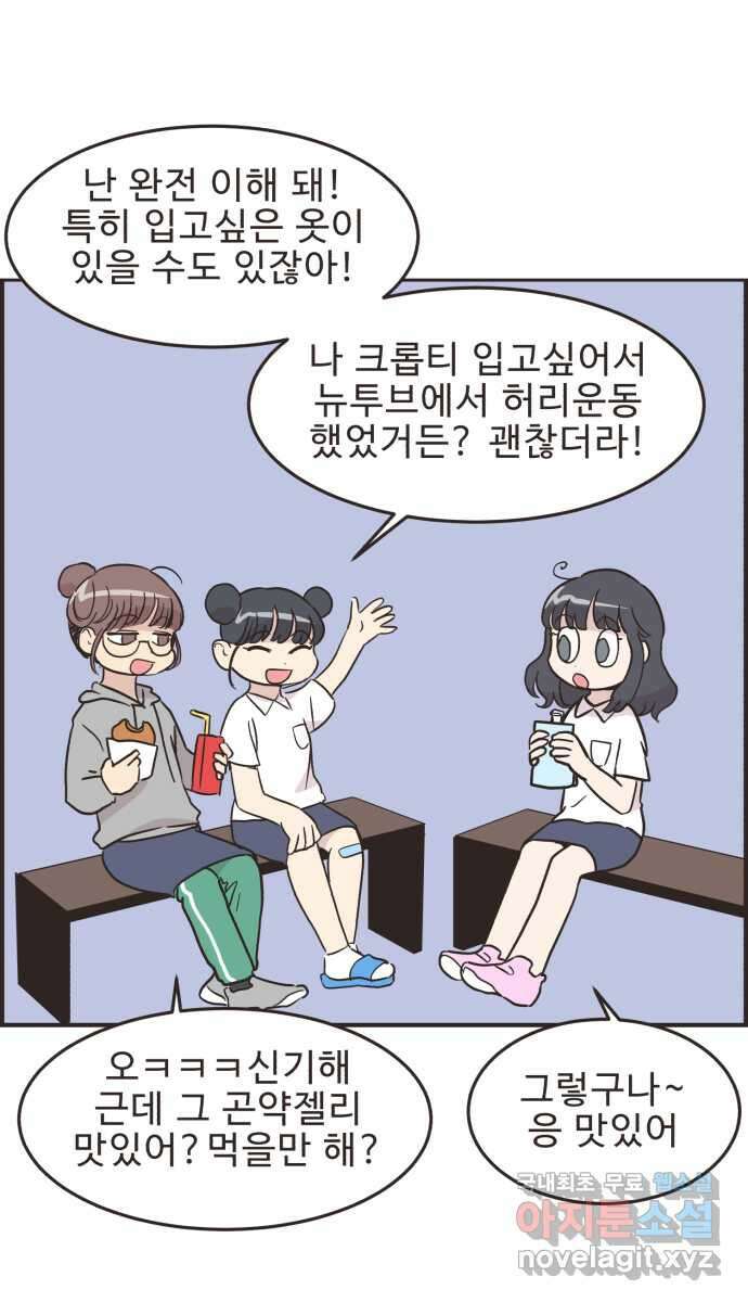 영앤리치가 아니야! 52. 다이어트를 해야 되나? 11