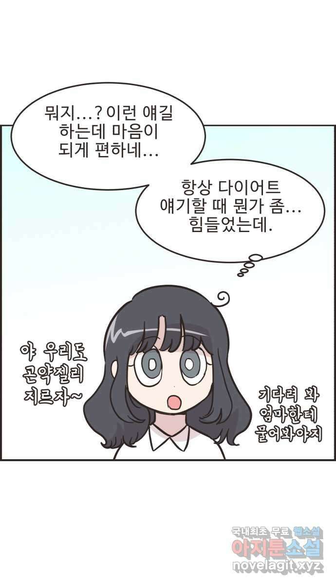 영앤리치가 아니야! 52. 다이어트를 해야 되나? 12
