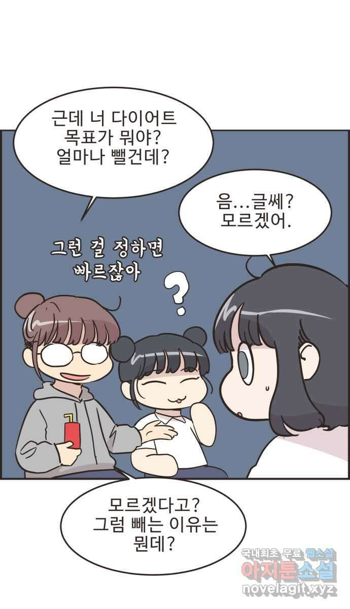 영앤리치가 아니야! 52. 다이어트를 해야 되나? 13