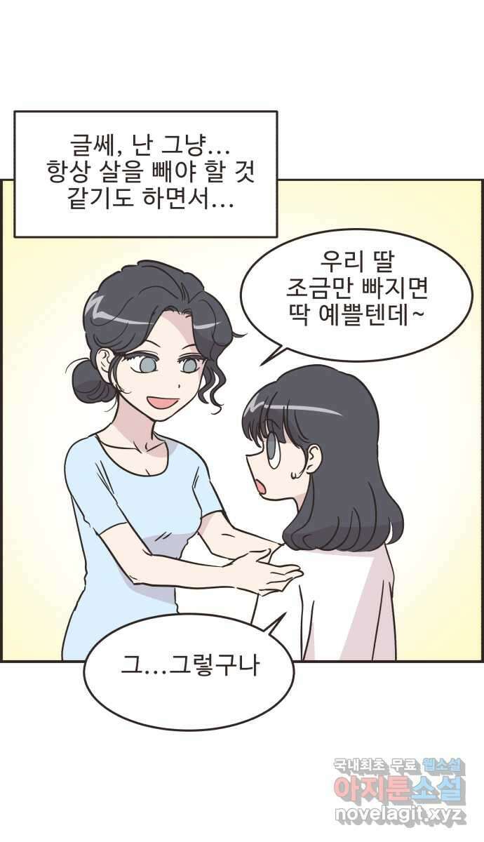 영앤리치가 아니야! 52. 다이어트를 해야 되나? 14