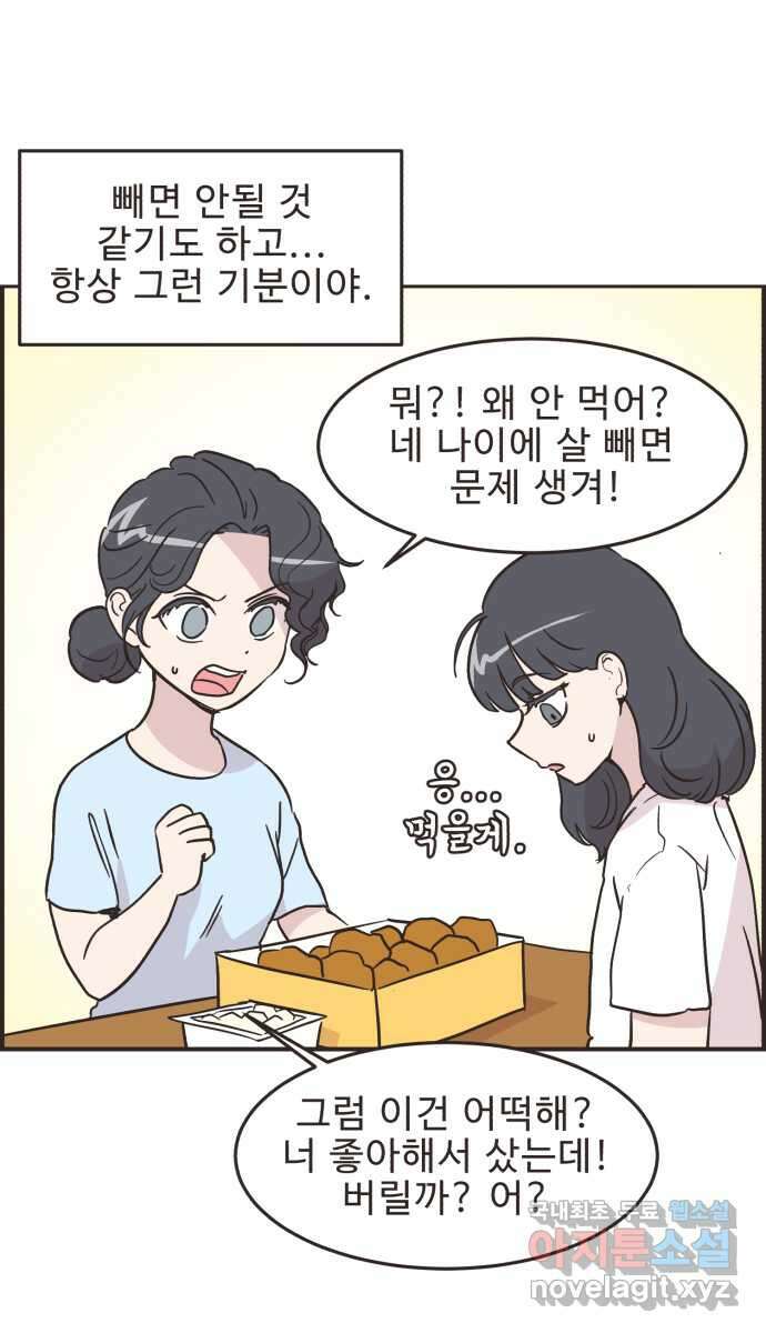 영앤리치가 아니야! 52. 다이어트를 해야 되나? 15