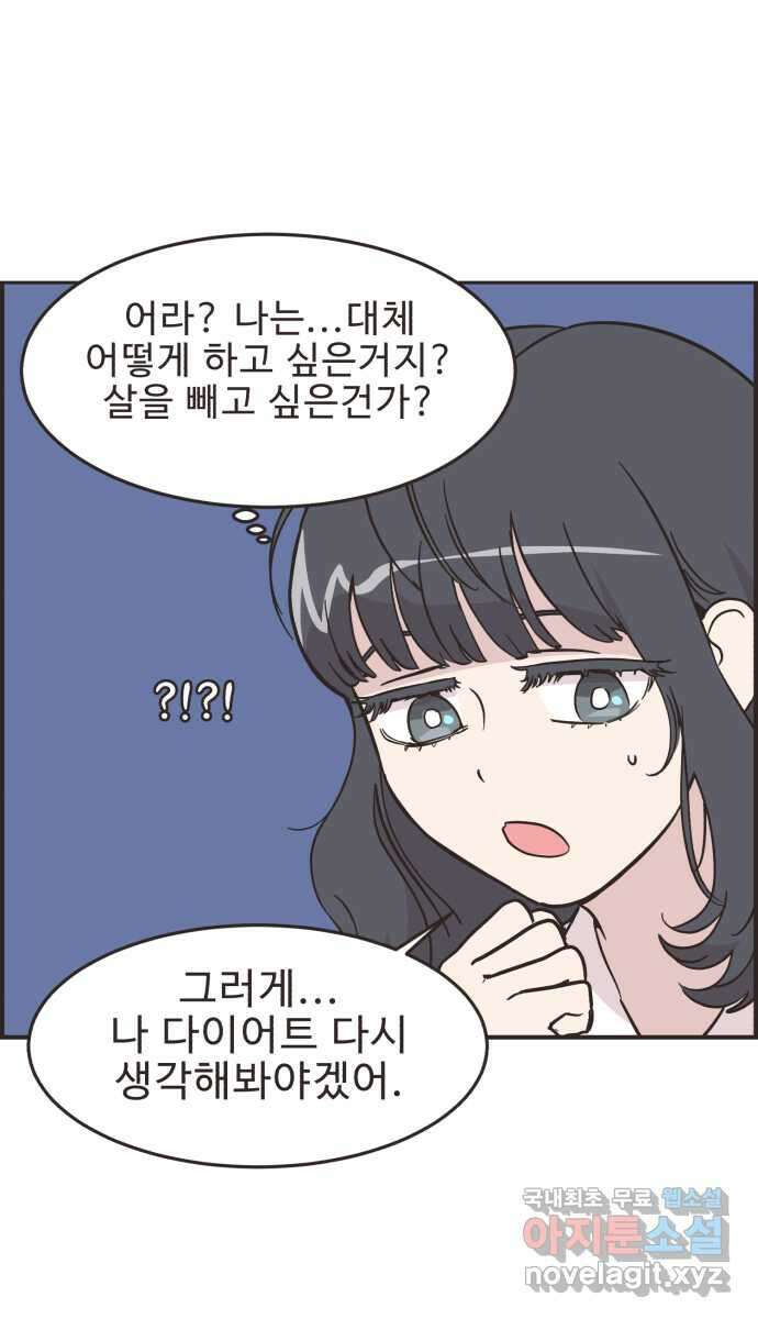 영앤리치가 아니야! 52. 다이어트를 해야 되나? 16