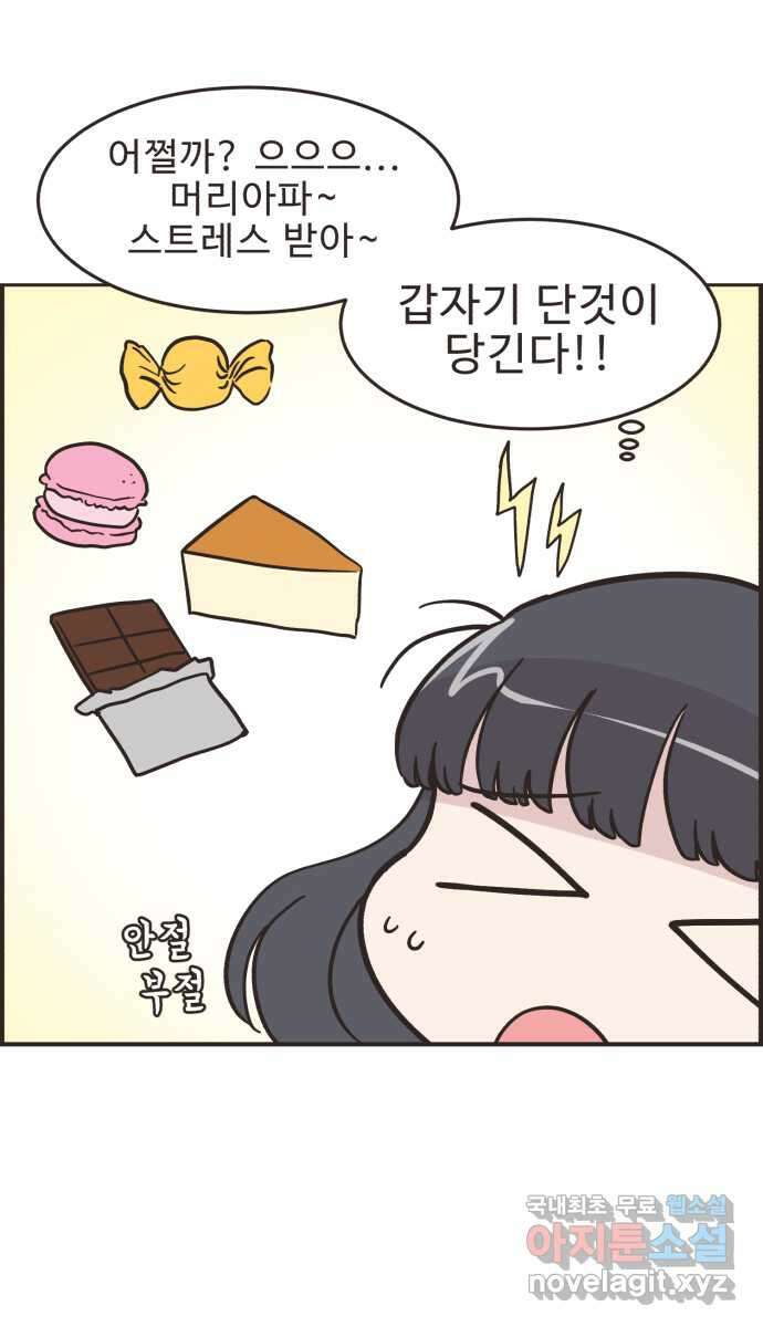 영앤리치가 아니야! 52. 다이어트를 해야 되나? 17