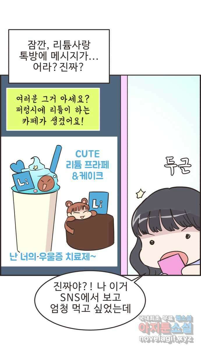 영앤리치가 아니야! 52. 다이어트를 해야 되나? 18