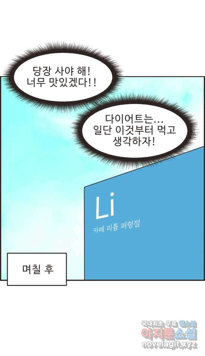 영앤리치가 아니야! 52. 다이어트를 해야 되나? 19