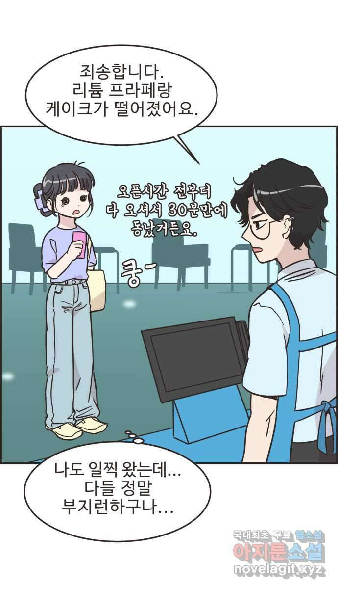 영앤리치가 아니야! 52. 다이어트를 해야 되나? 20
