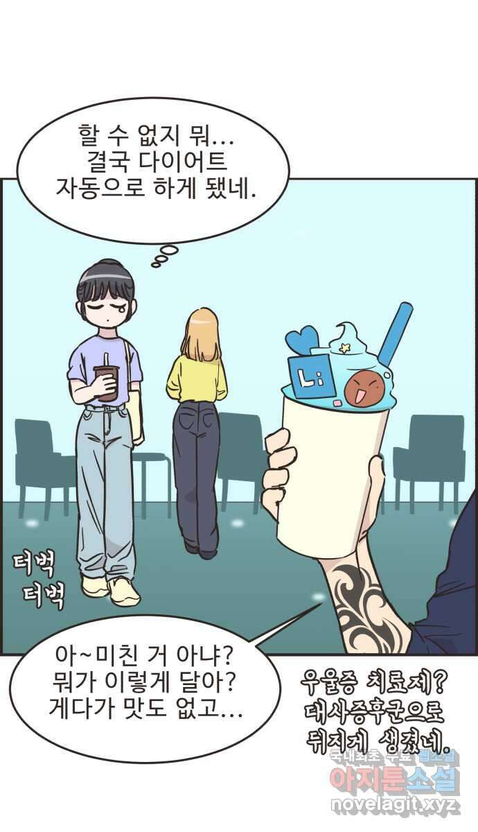 영앤리치가 아니야! 52. 다이어트를 해야 되나? 21