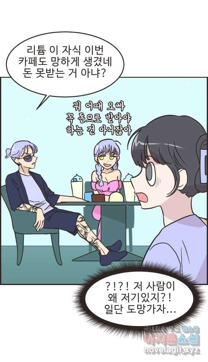 영앤리치가 아니야! 52. 다이어트를 해야 되나? 22