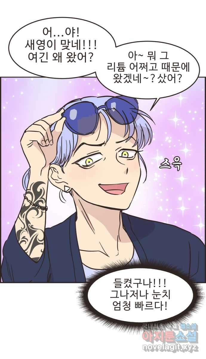영앤리치가 아니야! 52. 다이어트를 해야 되나? 23