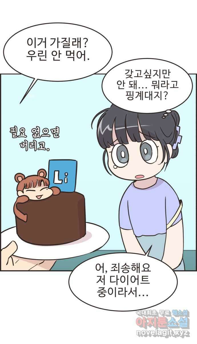 영앤리치가 아니야! 52. 다이어트를 해야 되나? 24