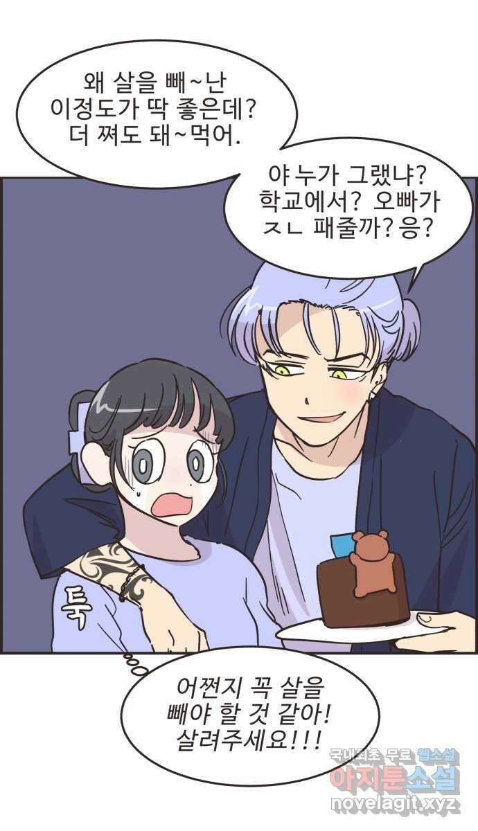영앤리치가 아니야! 52. 다이어트를 해야 되나? 25