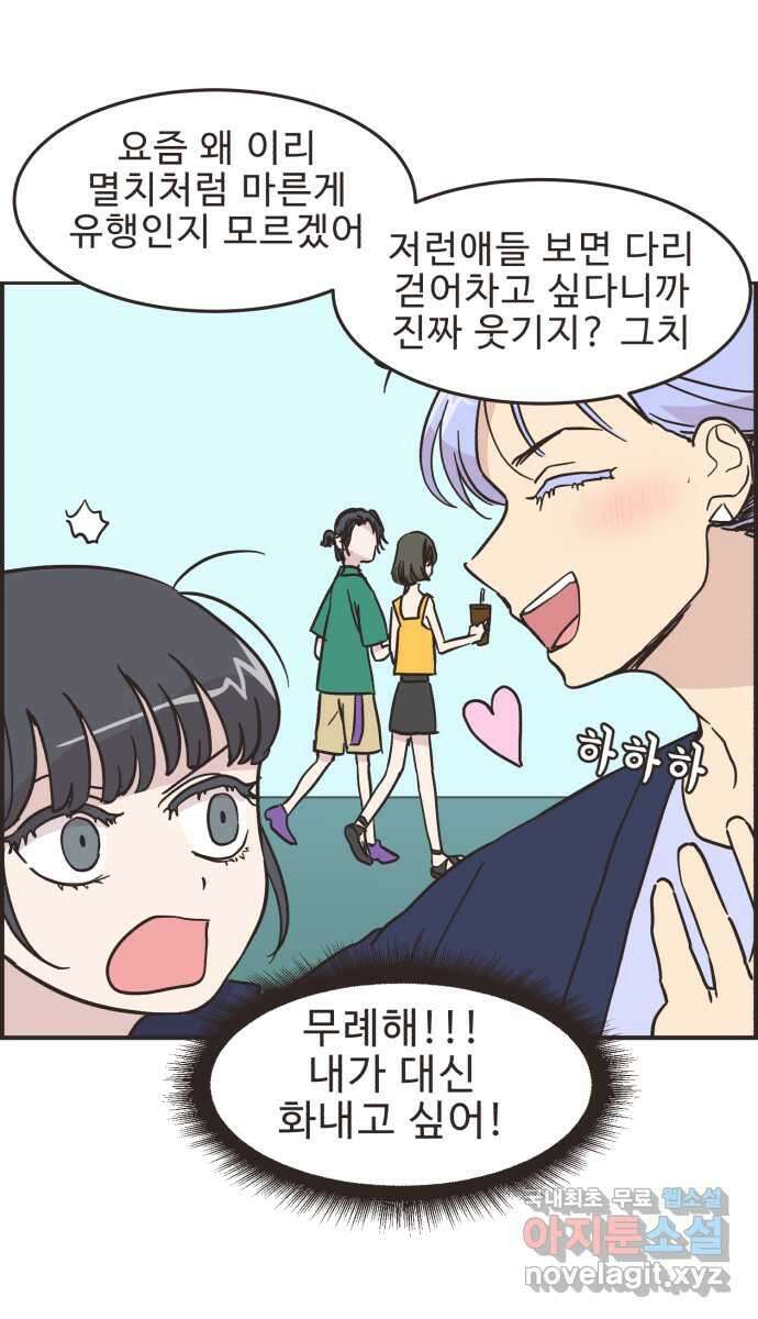 영앤리치가 아니야! 52. 다이어트를 해야 되나? 26