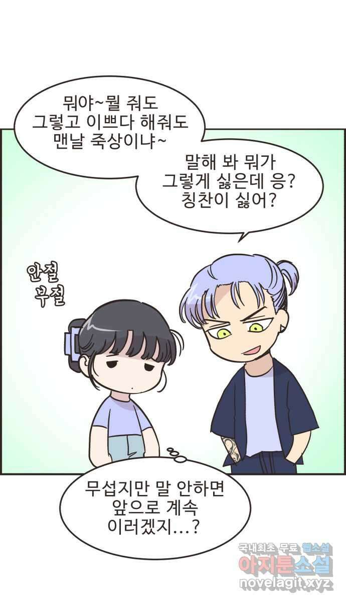 영앤리치가 아니야! 52. 다이어트를 해야 되나? 27