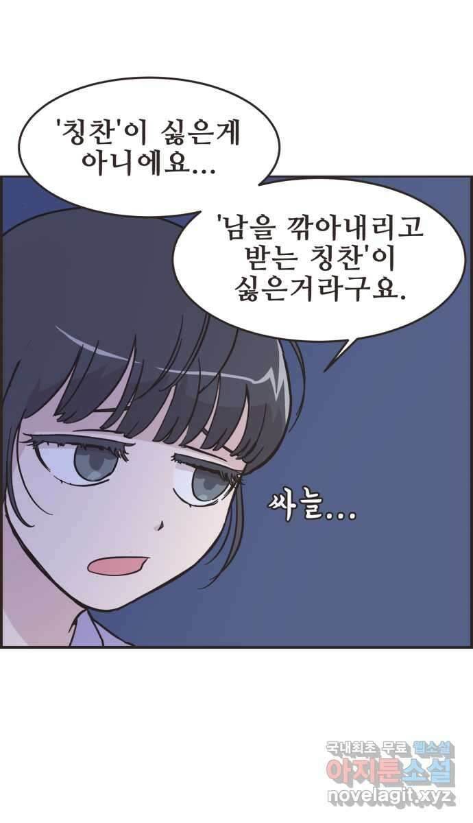 영앤리치가 아니야! 52. 다이어트를 해야 되나? 28